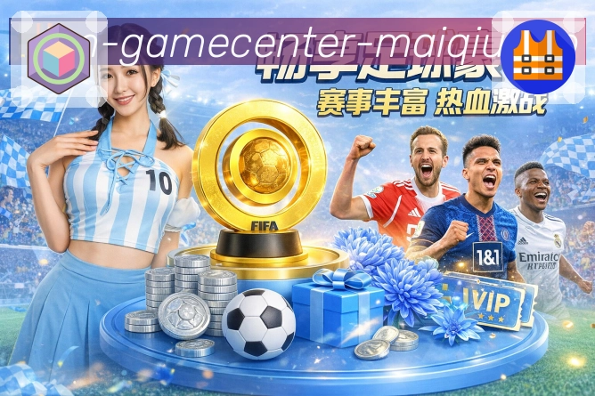 顶级足球联赛覆盖