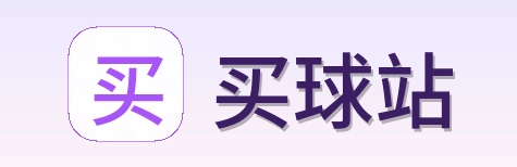 买球站官方主页